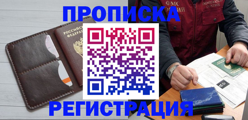 прописка 2025 в Суворове