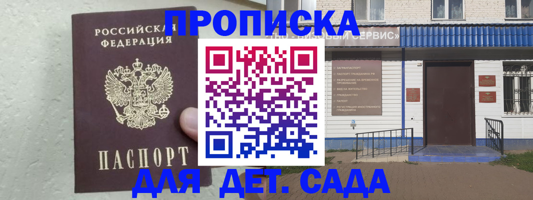 прописка ребенка в Суворове