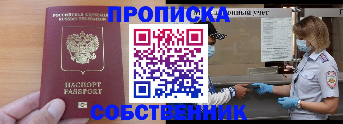 временная регистрация собственник в Суворове